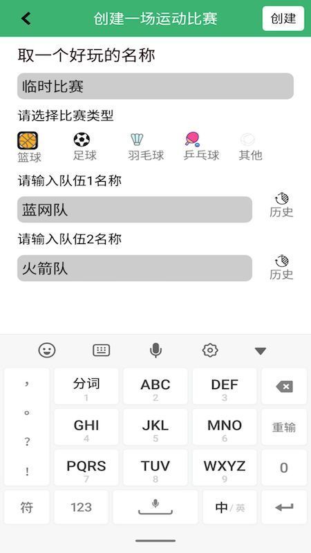 球球計分器運動比賽官方版3