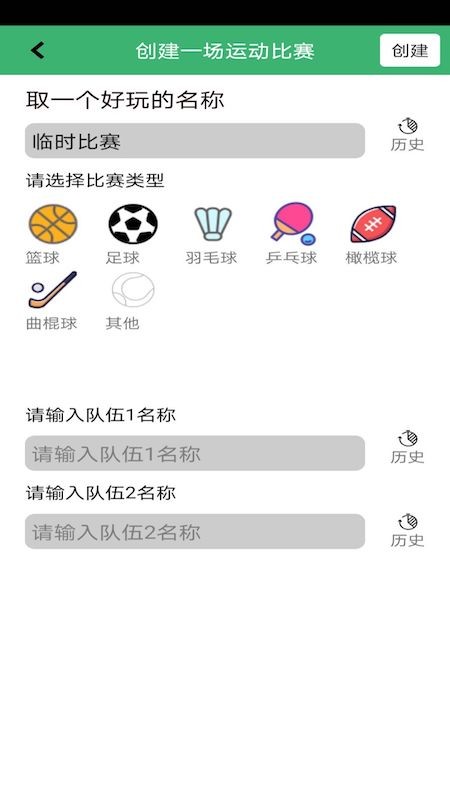 球球計分器1