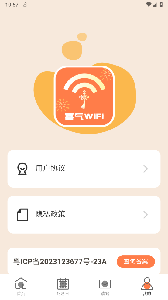 喜氣WiFi4
