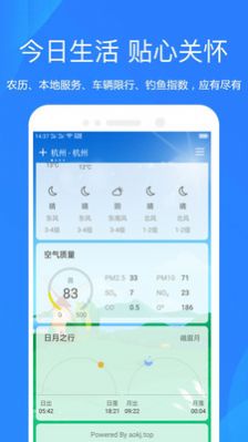 時時天氣2