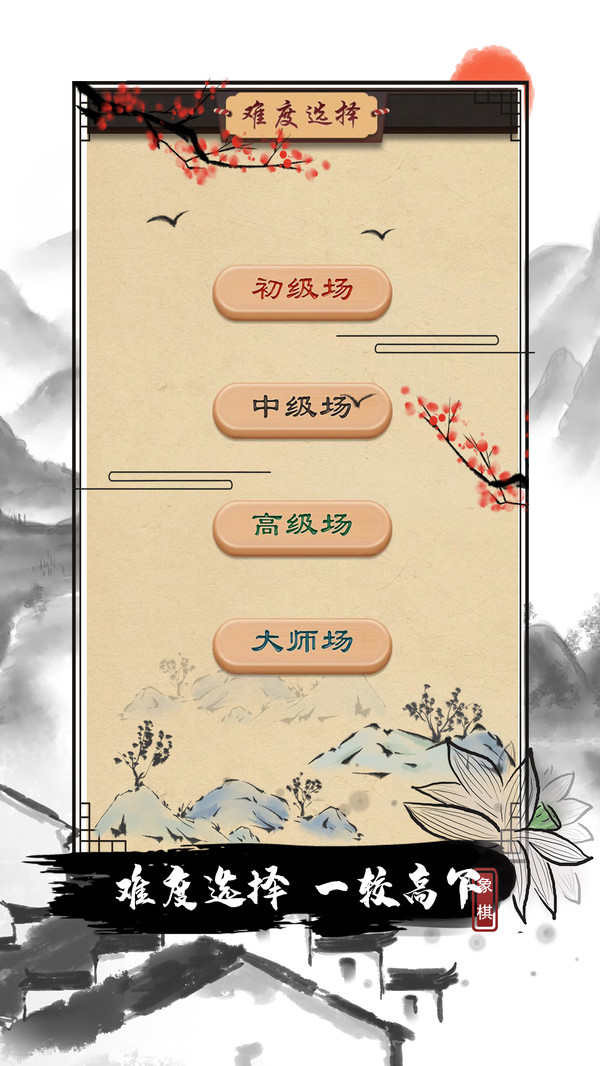 全民歡樂象棋1