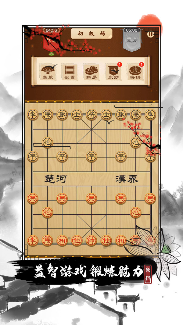 全民歡樂象棋2