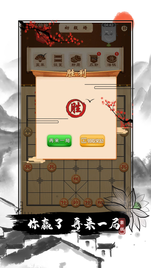 全民歡樂象棋3