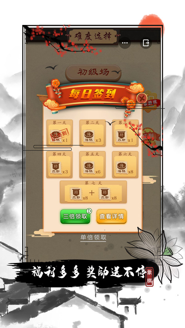 全民歡樂象棋4