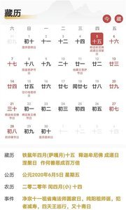 時明藏歷佛歷2