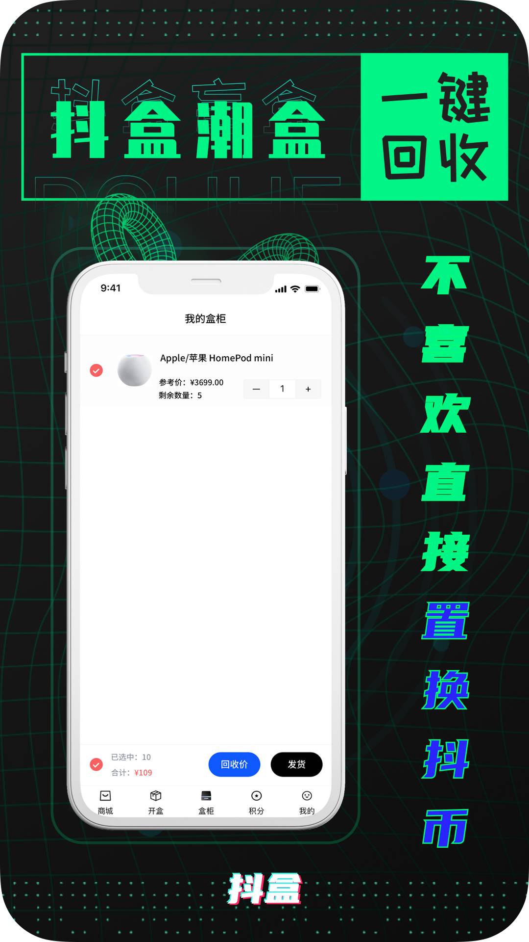 抖盒0
