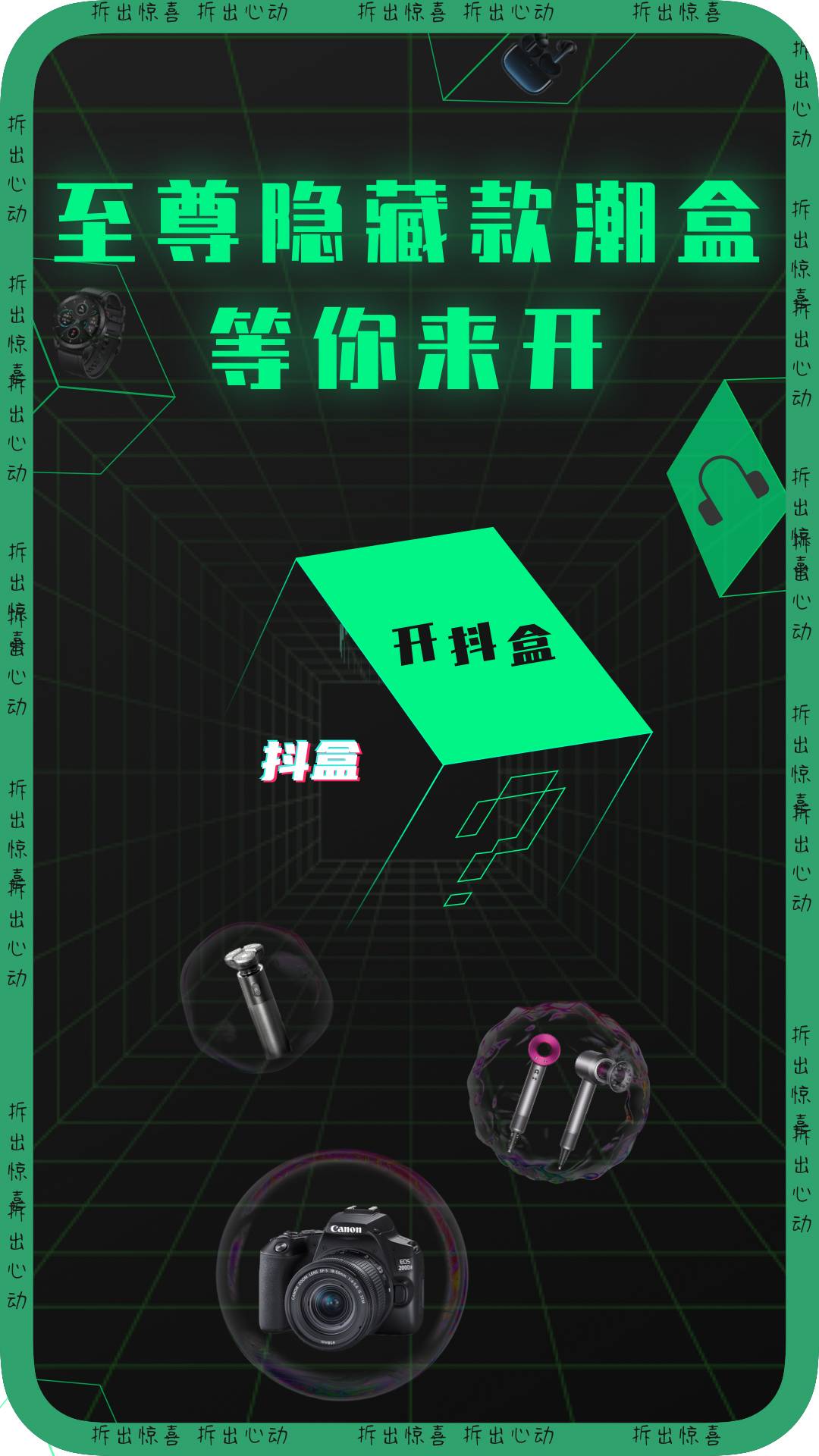 抖盒2