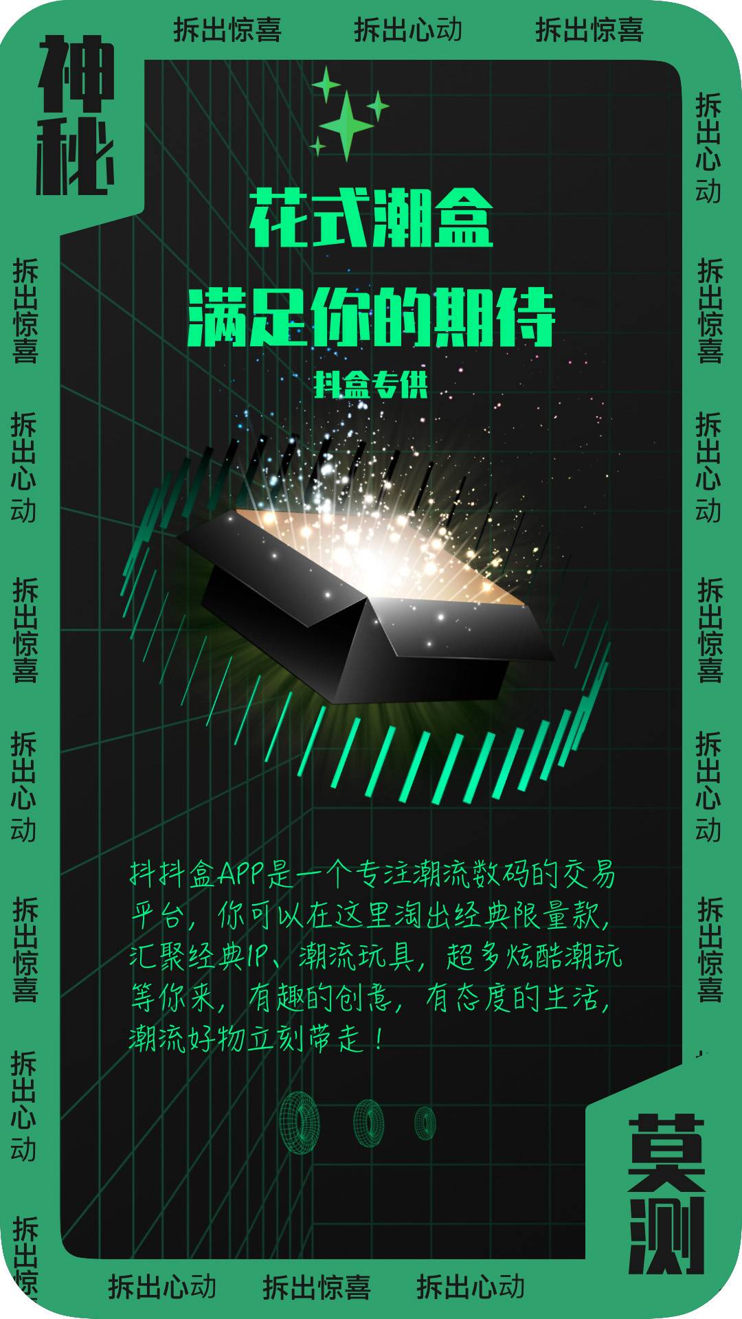 抖盒3