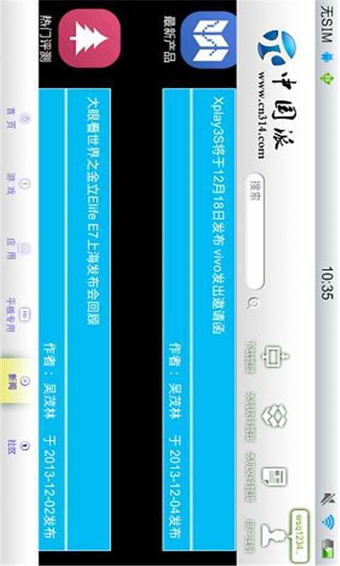 中國派手機客戶端3