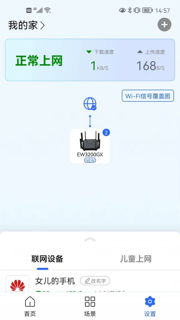 睿易家3