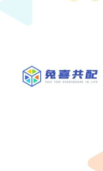 兔喜共配1