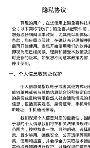 兔喜共配3
