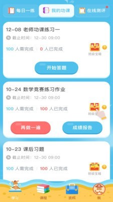 佳一云數(shù)學(xué)2