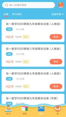 佳一云數(shù)學(xué)4