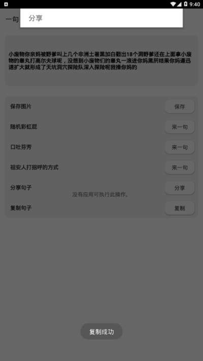 一句彩虹屁1