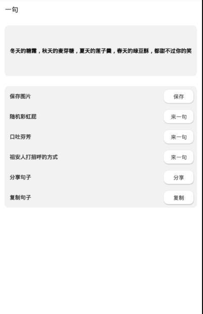 一句彩虹屁3