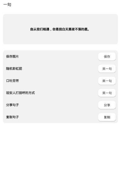 一句彩虹屁4
