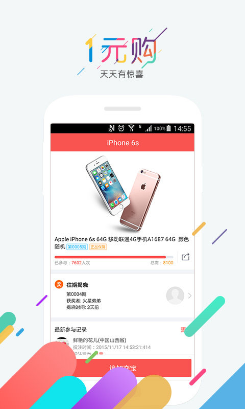 一元購APP2