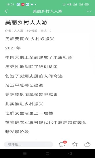 人人游旅游1