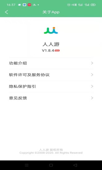 人人游旅游2