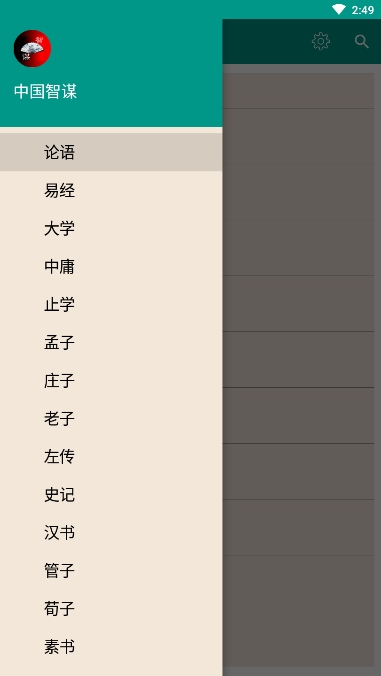 中國(guó)智謀(中國(guó)古今智慧謀略寶典合集)2