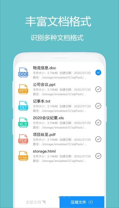 全能解壓縮大師1