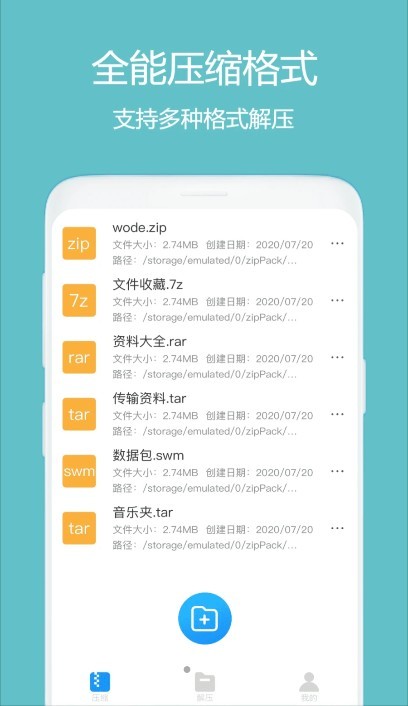 全能解壓縮大師4