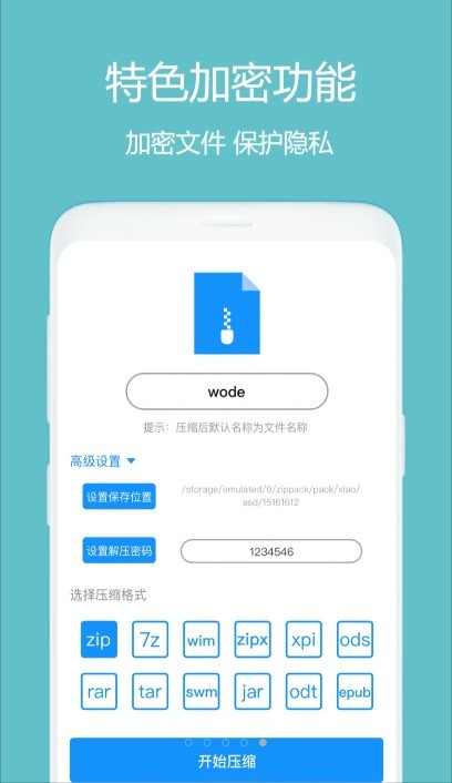 全能解壓縮大師5