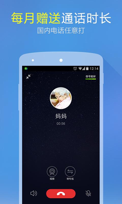 微會免費電話1