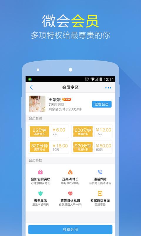 微會免費電話5