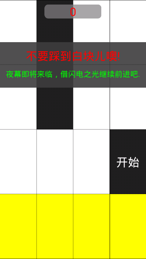 別踩白塊兒8動(dòng)漫版2