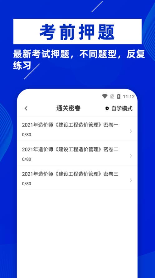 一級造價工程師牛題庫1