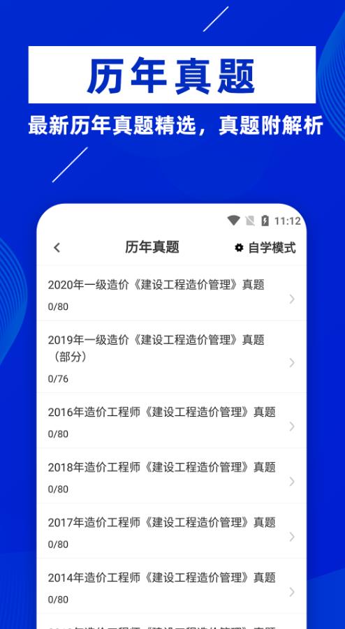 一級造價工程師牛題庫3