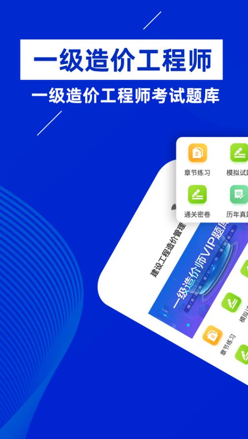 一級造價工程師牛題庫4