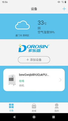 多樂信智能3