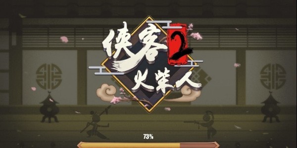 俠客火柴人3
