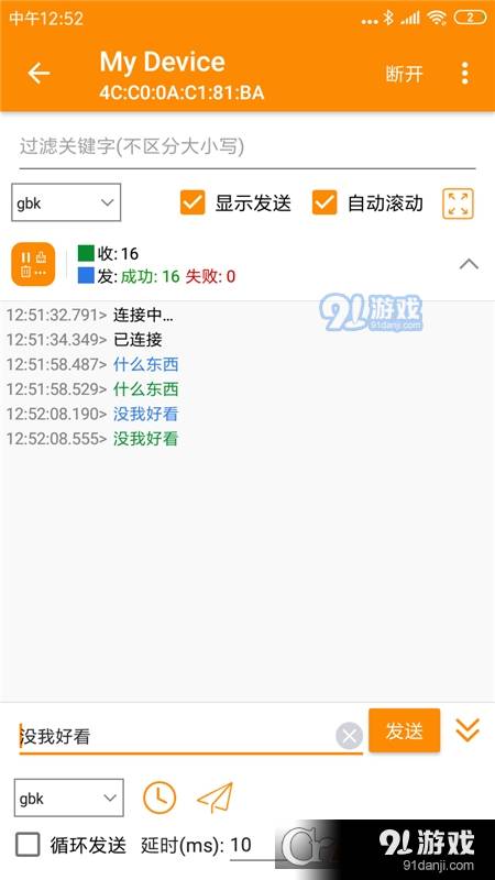 SPP藍牙串口2