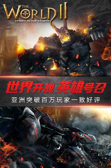 世界2：魔物狩獵2