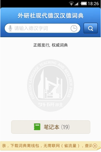 外研社德語詞典2