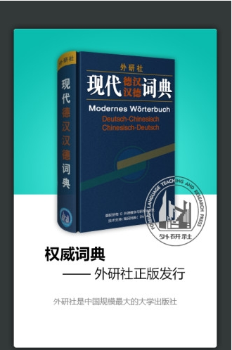 外研社德語詞典5