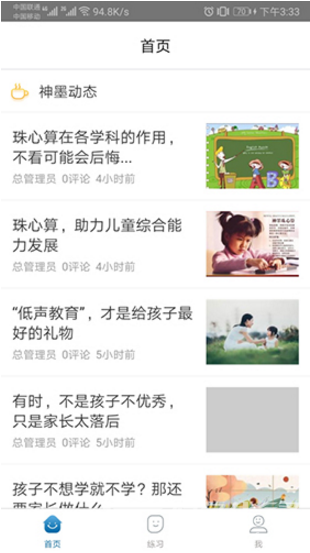 神墨學(xué)堂(神墨學(xué)堂珠心算)安卓正式版3