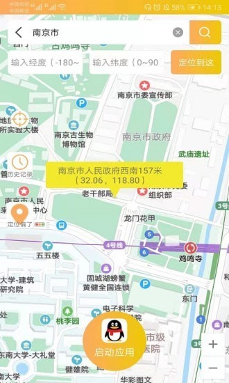 移動(dòng)位置定位安卓版2