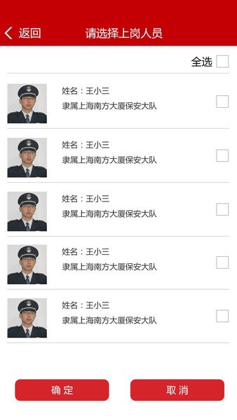 長安保安智能管理系統(tǒng)1