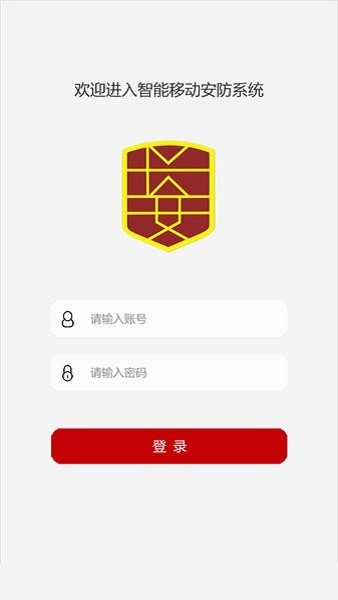 長安保安智能管理系統(tǒng)3