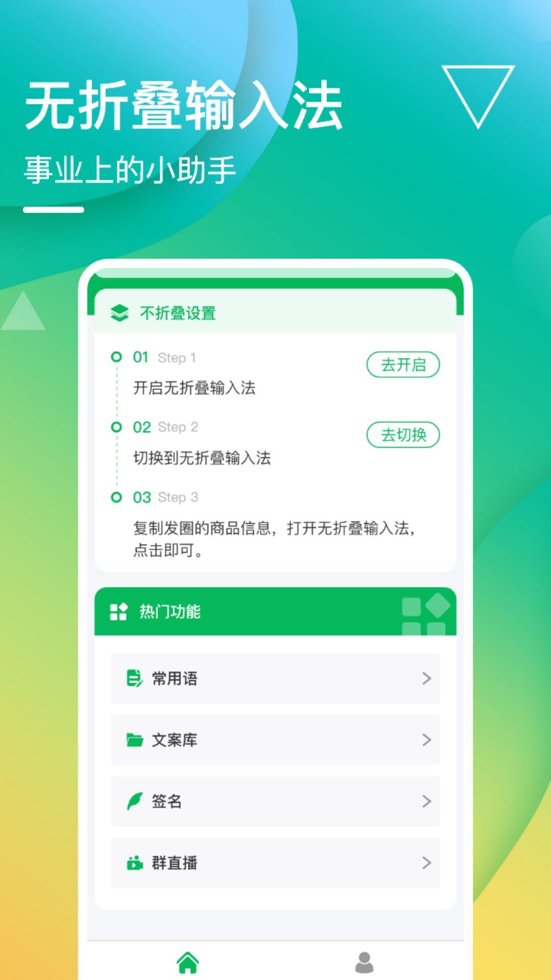 無折疊輸入法2