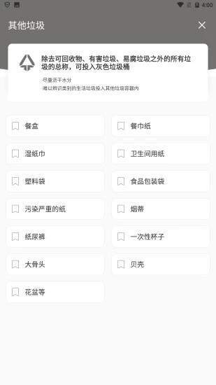 理想垃圾分類2