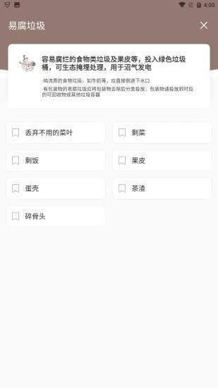 理想垃圾分類3