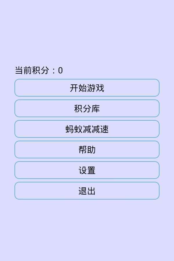 小黃人快跑之螞蟻1