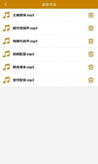 文字轉(zhuǎn)語音極速版1