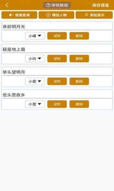 文字轉(zhuǎn)語音極速版2